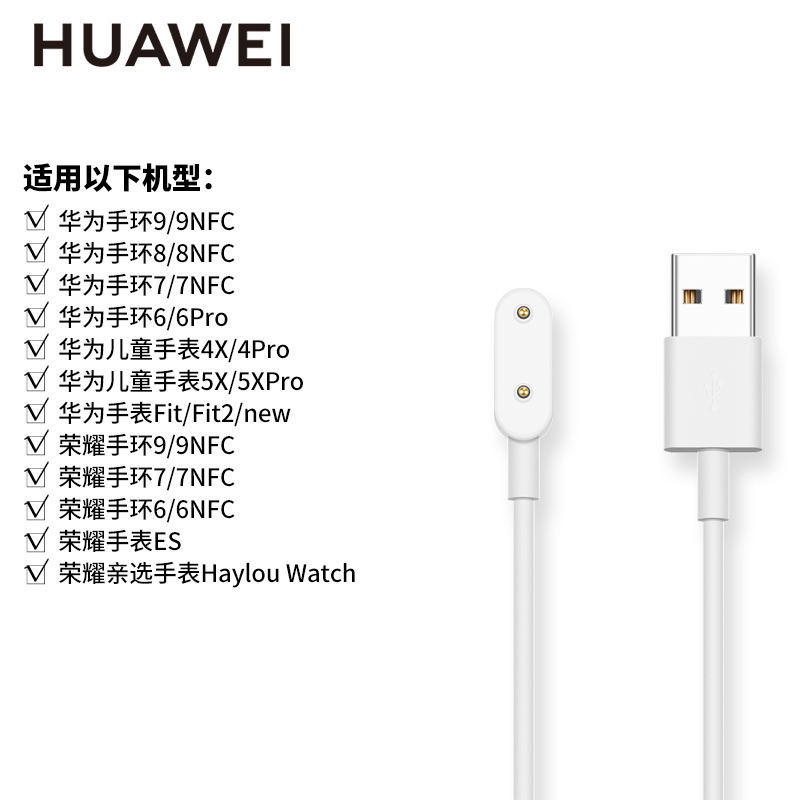 華為原裝智能手環9/8/7/6/6pro/NFC磁吸充電底座充電線器適用手錶Fit2/fit new華為兒童手錶4X/4