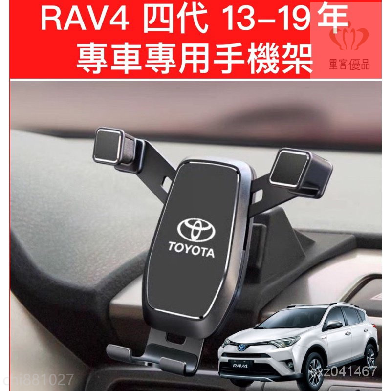 優品👍 RAV4 四代 4.5代專用 可橫置 手機架 手機支架 可打橫 可橫放 4代 豐田