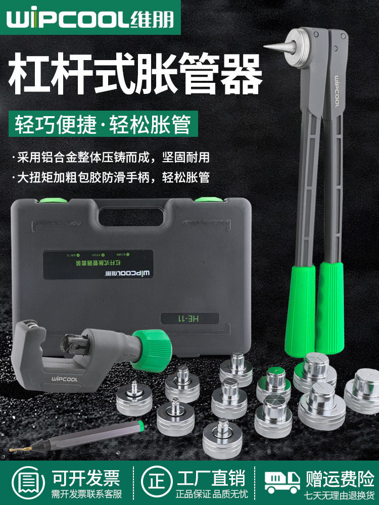 現貨秒發 維朋銅管槓桿式脹管器HE-7/11手動漲管器擴口焊接管杯形口10-42mm