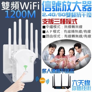 ♞,六天線WIFI增強器可支援5G/2.4G雙頻 WIFI擴展器 WIFI放大器 訊號延伸器 網路增強器 網路放大