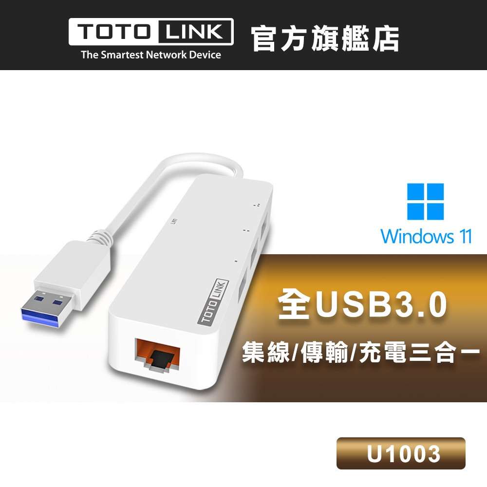 ♞,♘TOTOLINK U1003  USB 3.0 轉RJ45 Gigabit 有線網路卡+集線器 USB HUB 桌