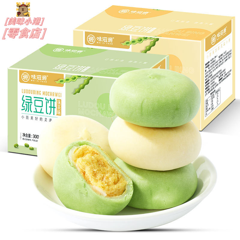 抹茶綠豆餅 300g/盒 傳統糕點 廈門餡餅 早餐麵包 休閒零食 綠豆餅乾