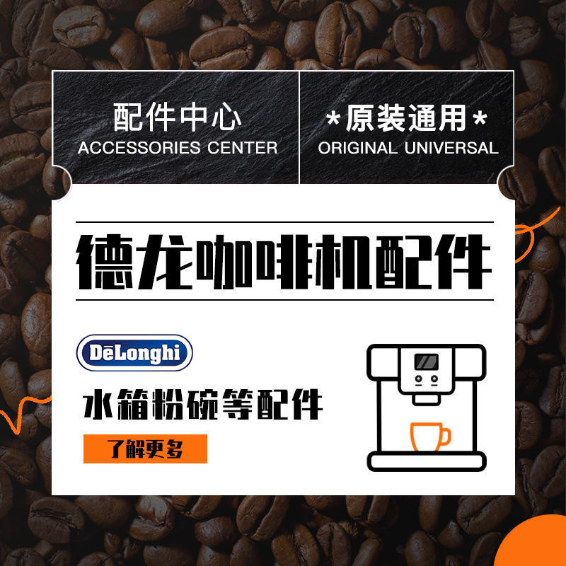 Delonghi/德龍 咖啡機系列半自動水箱 半自動粉碗 配件通用原裝