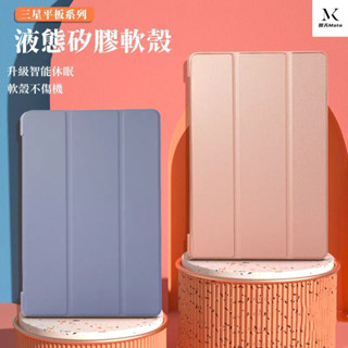 ♞三星平板保護套 智慧休眠 適用三星 Tab A9 A9+ A8 A7 S7 S8 S6lite S8 S9 保護殼防摔