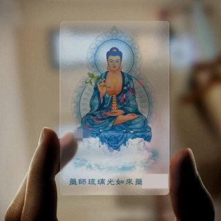 【佛齋】 工廠供應 藥師琉璃光如來透明PVC塑膠卡片 單面印刷
