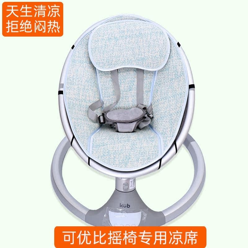 涼蓆適用kub可優比嬰兒電動搖椅丸丫寶寶搖籃安撫椅夏季通用坐墊