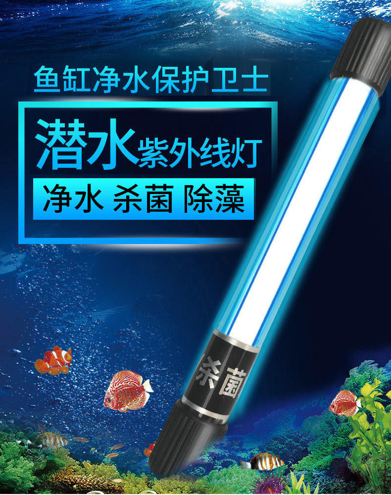 110v魚缸UV殺菌燈紫外線魚池淨水除藻潛水滅菌燈水族定時器消毒燈