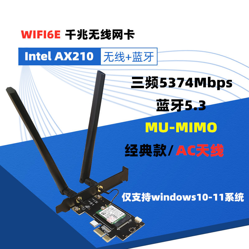 ♞,♘【關注立減 速發】Intel AX200 AX210 WIFI6E 臺式機PCI-E 網卡 千兆接收器