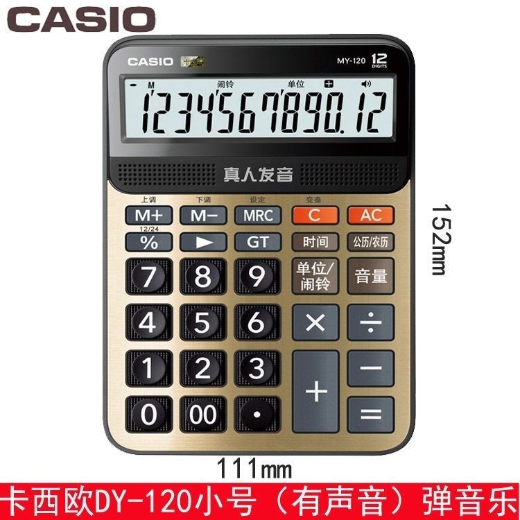 卡西歐CASIO語音小算盤GY120大號按鍵辦公財務計算機卡西歐小算盤