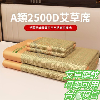 臺灣熱賣 涼席 驅蚊涼席 涼感舒適 冰絲涼席 涼藤席 涼席天然植物纖維 單人涼蓆 雙人涼蓆 竹蓆床墊 草蓆床墊 藤蓆