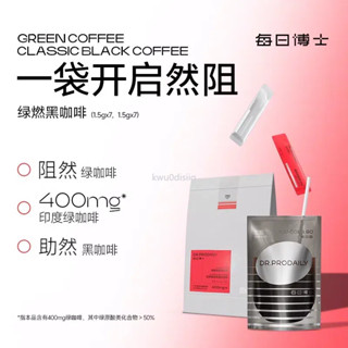 黑咖啡 每日博士綠燃黑咖啡綠咖啡固體飲料健身咖啡官方正品