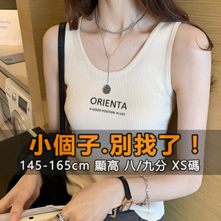 『小露絲』小個子145-165cm 小隻女 白色吊帶背心女內2025夏季新款緊身顯瘦字母性感法式上衣無袖打底