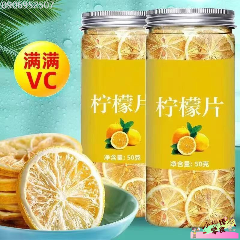 檸檬乾 精選檸檬片 泡水泡茶 大片檸檬乾 水果花茶 獨立罐裝