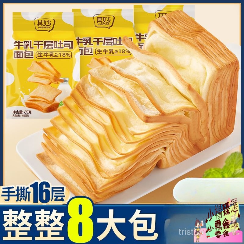 【櫻木家】手撕韆層牛乳味吐司 65g*16袋  營養早餐 超軟麵包 牛乳韆層吐司 下午茶點心