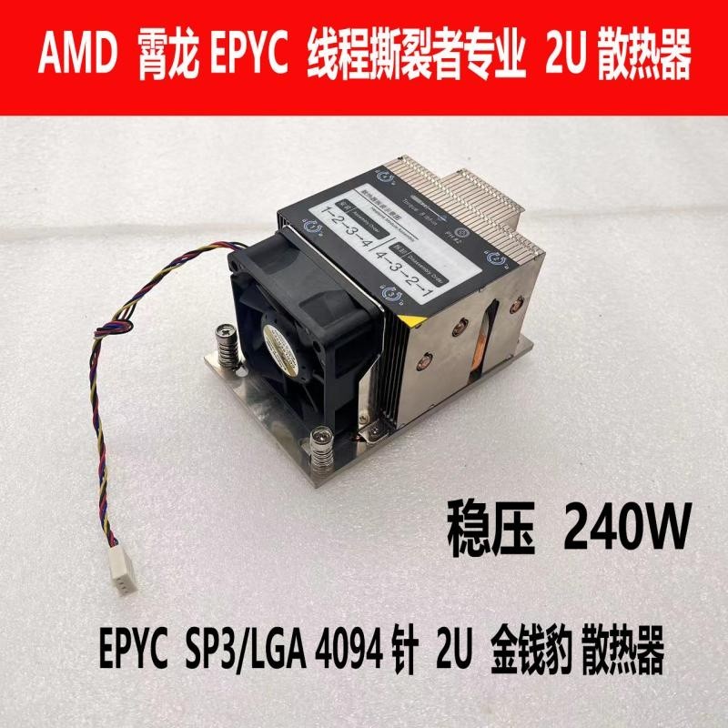 ♞AMD EPYC 7742 SP3/LGA4094霄龍EPYC2U服務器散熱器超微CPU散熱器