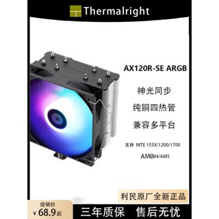 ♞ 利民AX120R SE電腦CPU散熱器ARGB風扇靜音白色AK120 SE臺式機風扇