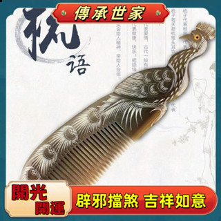 【傳承世家】正品天然牛角梳防脫髮手工雕刻禮物女防靜電牛角按摩免費刻字梳子 家用按摩梳子 防靜電 刮痧梳 洗頭刷經絡梳子