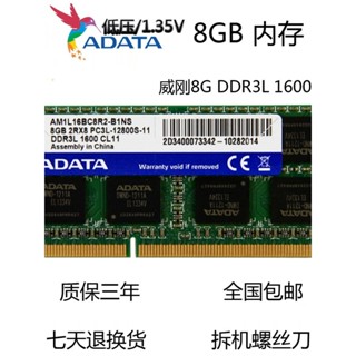 威剛4G 8G DDR3 1333MHZ 1600內存條8GB DDR3L低壓1.35