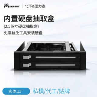 ♞,♘,♙【現貨 當天寄出】seatay碩力泰雙層2.5英寸軟驅位硬碟盒抽取架硬碟架硬碟盒子架子