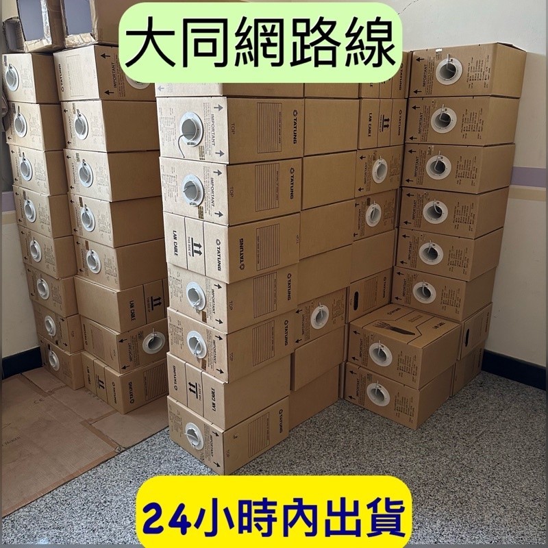 ♞,♘,♙大同網路線 Cat.5e UTP 網路線 Cat.6 UTP 純銅 100米 305米 易拉箱 含稅 室內/室