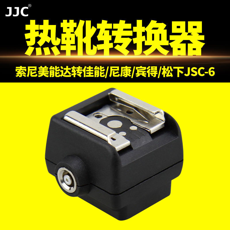 JJC索尼相機熱靴轉換座轉換器a77 a900 a700 a350 a550 a65 a57