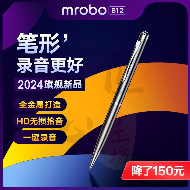 台灣現貨 錄音筆 竊聽器 筆型錄音筆 mrobo錄音筆專業高清降噪隨身攜帶學生上課會議用轉文字錄音設備 偽裝錄音機
