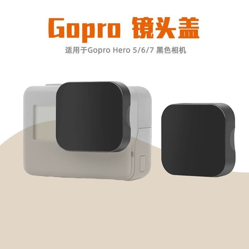 適用Gopro鏡頭蓋Hero5/6/7black黑色相機塑膠保護防刮花防塵蓋