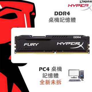 ♞,♘,♙【全新未拆】駭客四代桌機記憶體8GB 16GB DDR4 2133/2400/2666/3200MHz 桌上型