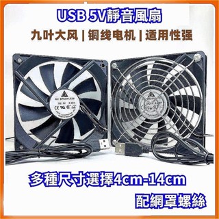 ♞散熱器 散熱風扇 USB風扇 臺達456789/12cm寵物箱usb風扇 充電寶5V路由器光貓靜音散熱風扇 CETP