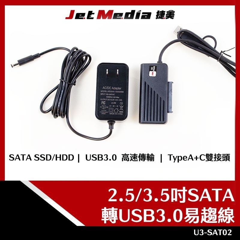 ♞,♘現貨開發票 SATA轉USB3.0 適用2.5/3.5吋SATA HDD SSD 可加購外接電源 使用3.5吋SA
