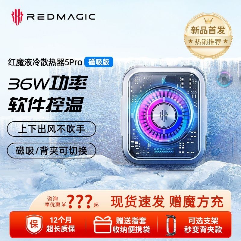 手機散熱器 努比亞紅魔磁吸散熱器5Pro手機背夾半導體制冷適用蘋果黑鯊飛智
