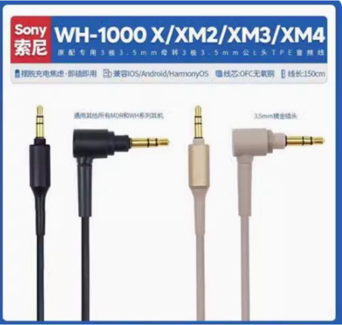 嚴選SONY 1000XM4/XM3/xm5/ WH-ch510/ch710n適用耳機線 dcc