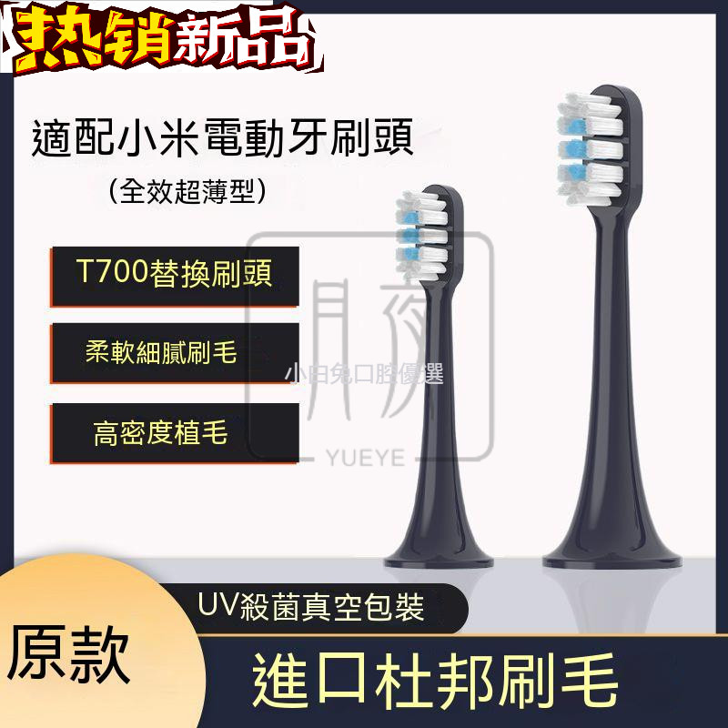 台灣出貨 熱賣 適用小米電動牙刷頭 T700牙刷頭 全效 軟毛替換牙刷頭 MES604專用刷頭  牙刷頭 超薄型 聲波