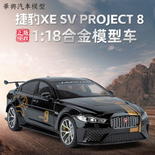 華興汽車模型 [GT-M速影車坊] 模型車 1：18 捷豹 跑車 汽車模型 合金車 迴力車 帶聲光六開門玩具車 男生潮