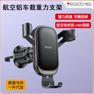 yesido出風口手機支架 重力款空調口鋁合金導航車用支架