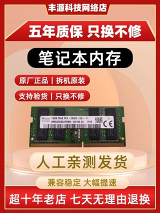 海力士 DDR4 8G 16G 32G 2400 2666 3200 記憶體