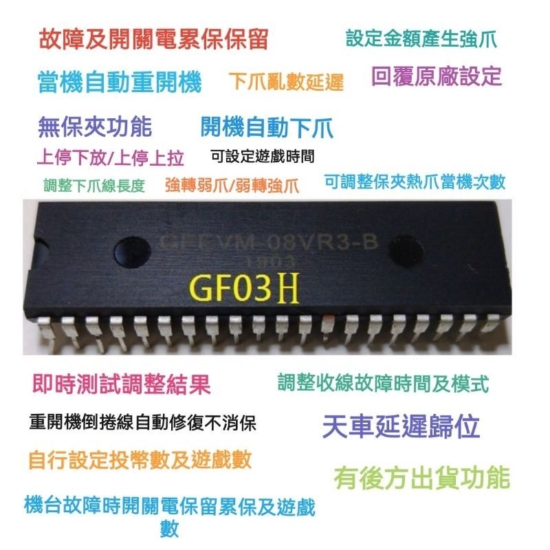 娃娃機主機板之晶片IC(CPU或ROM)GF03H2程式『買10送1』
