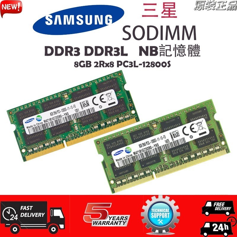 ♞【現貨下殺】三星NB記憶體 DDR3 DDR3L 4G/8G 1066/1333/1600MHz筆電RAM原廠顆粒