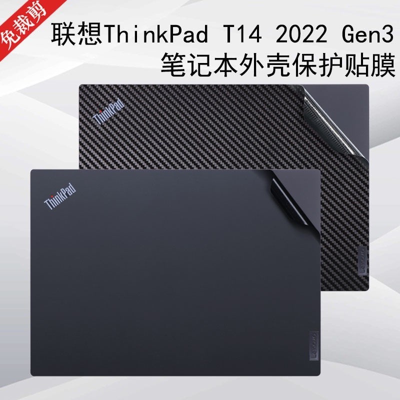 ♞,♘,♙倉庫24小時--現貨 Lenovo ThinkPad T14 2022 Gen3 電腦貼紙 14 英寸筆記本電