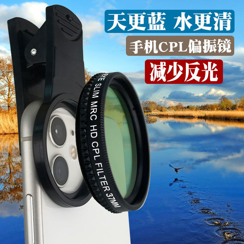 37mm偏振鏡CPL偏光鏡去除水面玻璃反光適用蘋果13華為等手機濾鏡