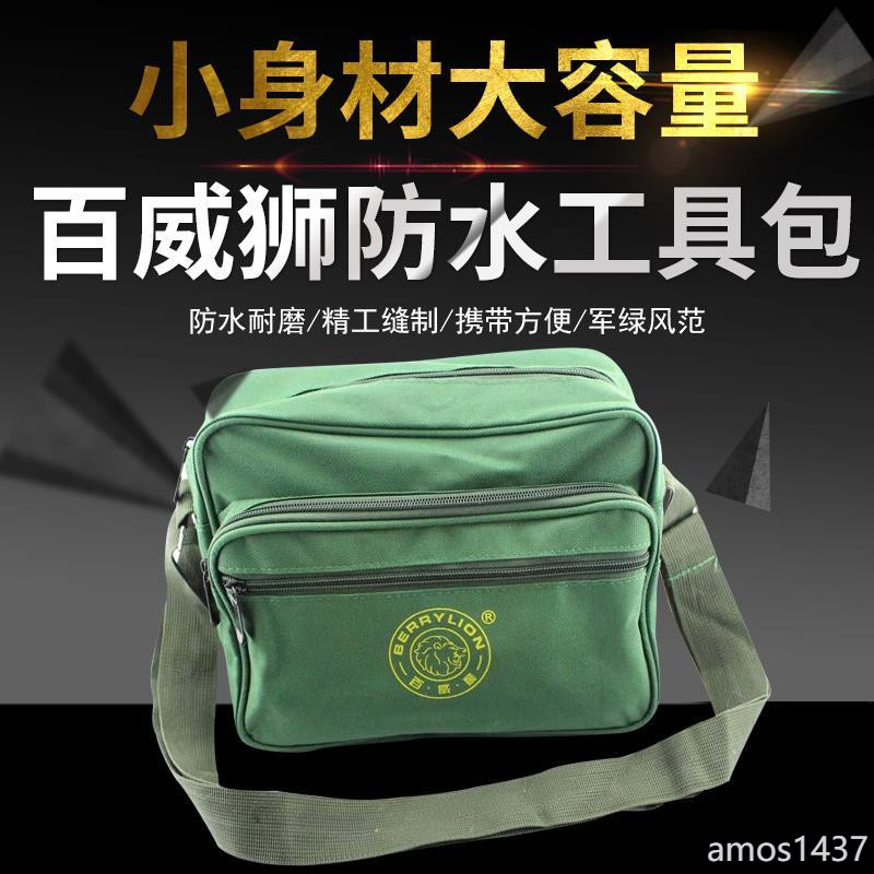 🚚台灣熱銷🚚  小型工具袋 單肩式工具包 加大軍色電工袋 綠色帆布 維修包 背包
