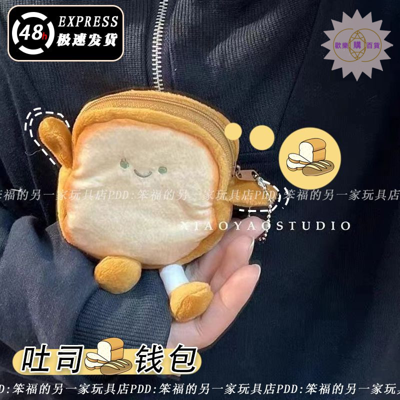 韓國 ins 可愛表情 吐司零錢包 掛件 毛絨收納包 日系創意女 小錢包