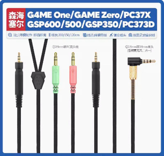 森海G4ME ONE ZERO GSP350/500/600/670耳機3.5mm耳機線 轉接線 dda