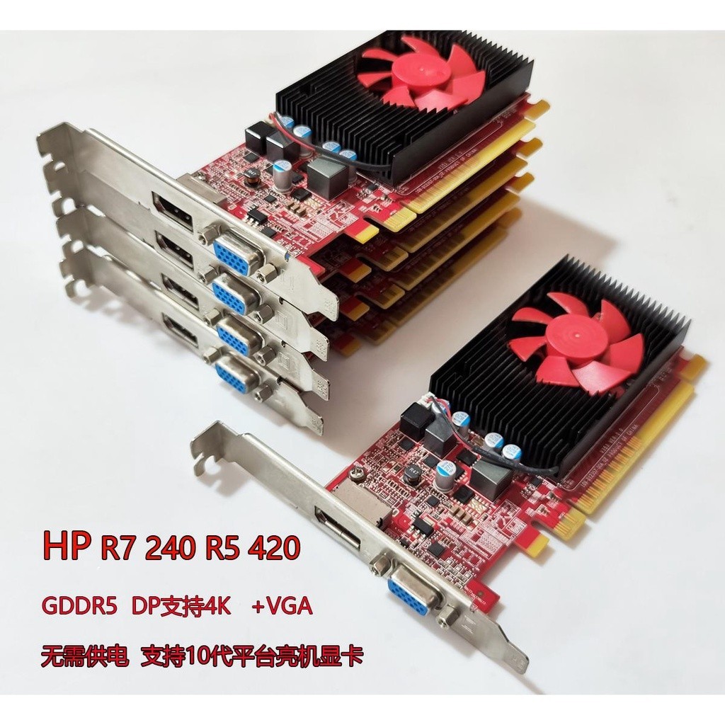 ♞,♘【現貨 品質保障】HP原裝R5 420 GDDR5 1G顯卡 VGA+DP 支持UEFI引導 10代平臺亮機卡