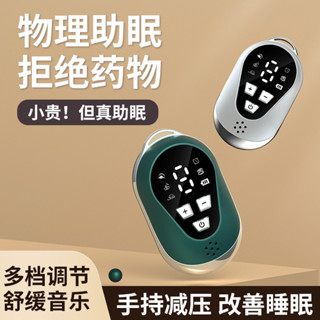 手握睡眠儀 入睡理療儀 減壓按摩儀 白噪音助眠儀 助眠機 好眠 哄睡神器 除噪助眠 仿子宮心跳聲 安撫音樂 催眠音樂