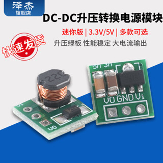 【可開統編發票】 DC-DC升壓轉換電源模組1.5V 1.8V 2.5V 3V 3.3V 3.7V 4.2V 轉5V