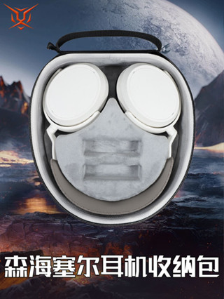 虎炳適用森海塞爾耳機收納包頭戴式MOMENTUM4大饅頭四代收納包木饅頭accentum plus耳機盒4代ACCENT