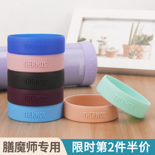 新款 水杯配件 膠堵 吸管 膳魔師保溫杯套保護套通用矽膠杯墊原裝水杯套底座底託350/500ml