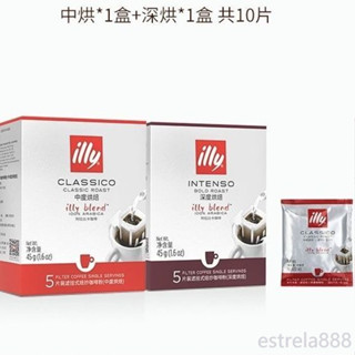咖啡 Illy意利掛耳咖啡濾掛式黑咖啡速溶粉美式中度烘焙深度烘焙即溶