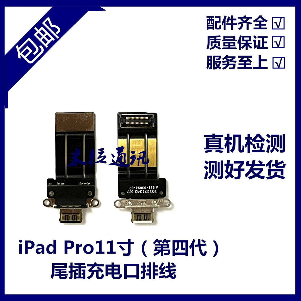 適用iPad Pro11寸四代尾插排線 A2759尾插口 A2435排線